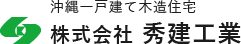 株式会社 秀建工業