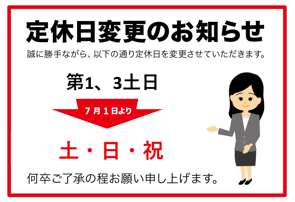 変更しました！お願いします！ 定休日変更のお知らせ | ボルボ・カー 水戸